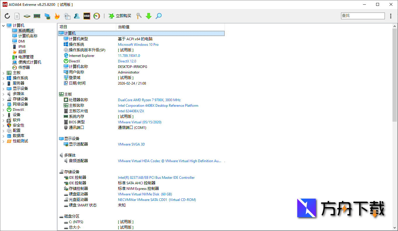 AIDA64 Extreme截图