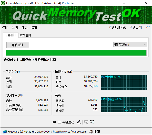 QuickMemoryTestOK截图