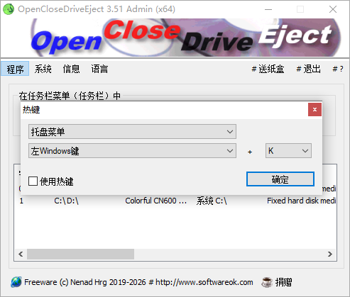 OpenCloseDriveEject截图