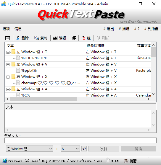 QuickTextPaste截图
