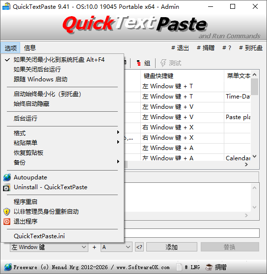 QuickTextPaste截图