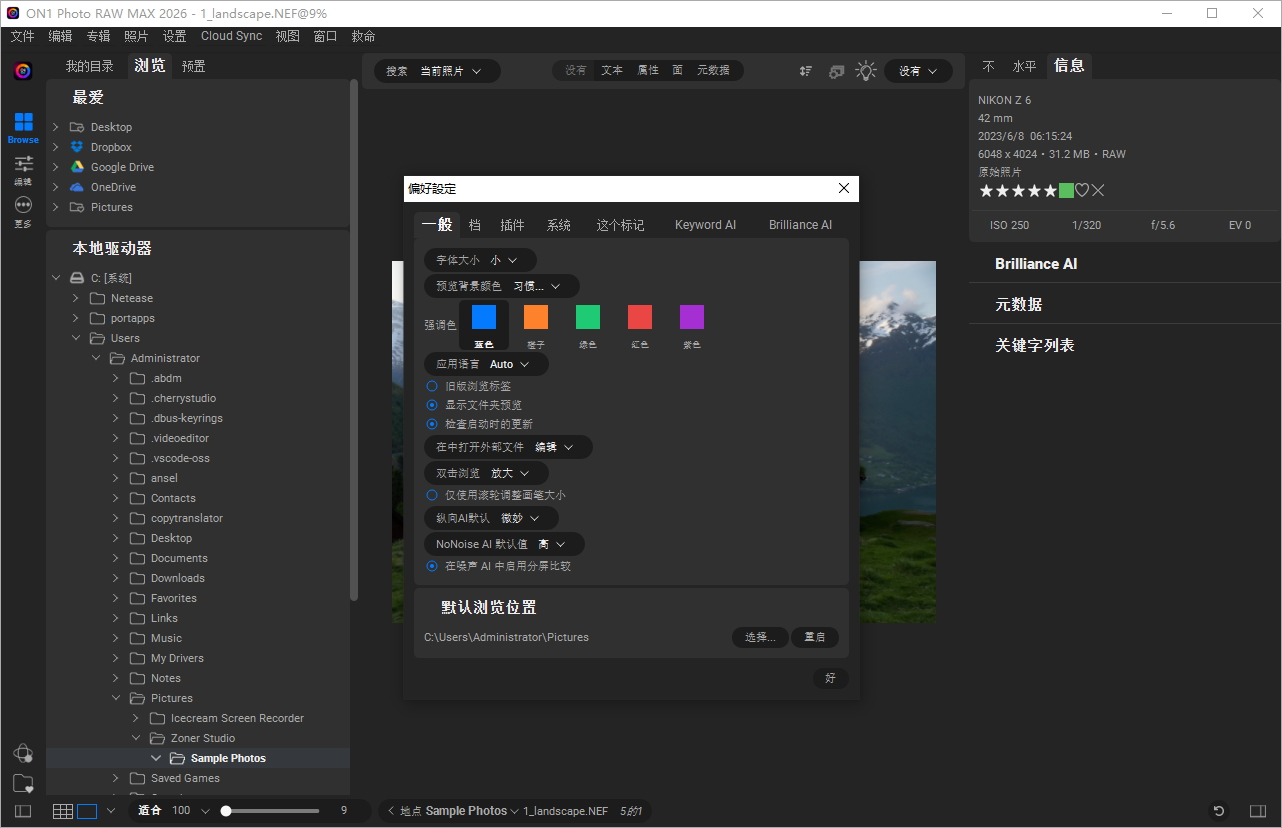 ON1 Photo RAW MAX截图