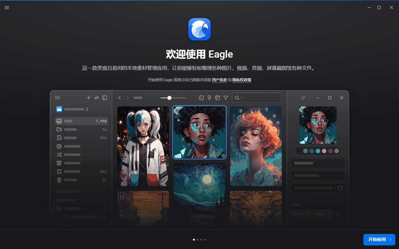 Eagle截图