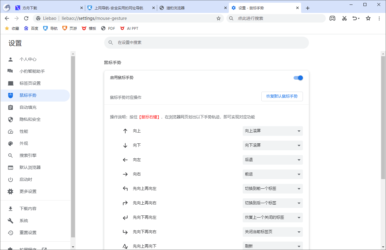 猎豹浏览器截图