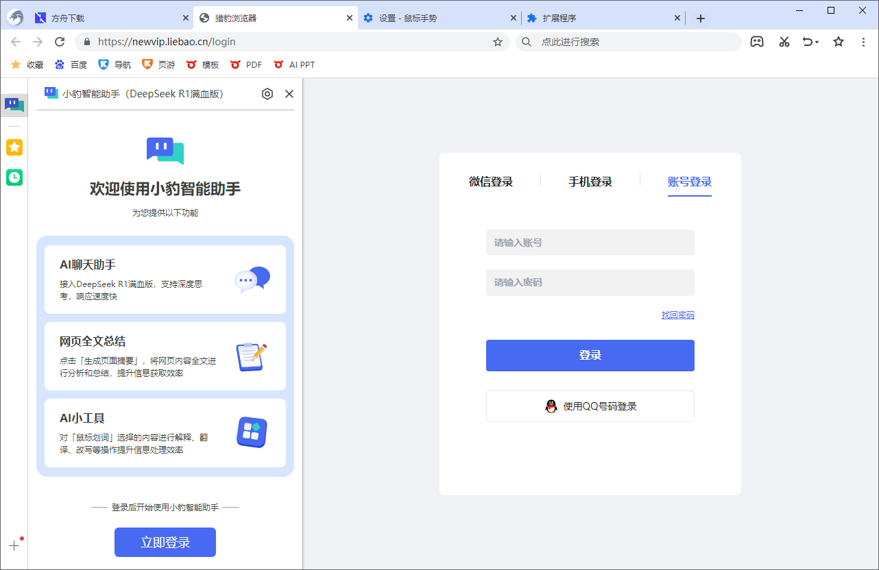 猎豹浏览器截图