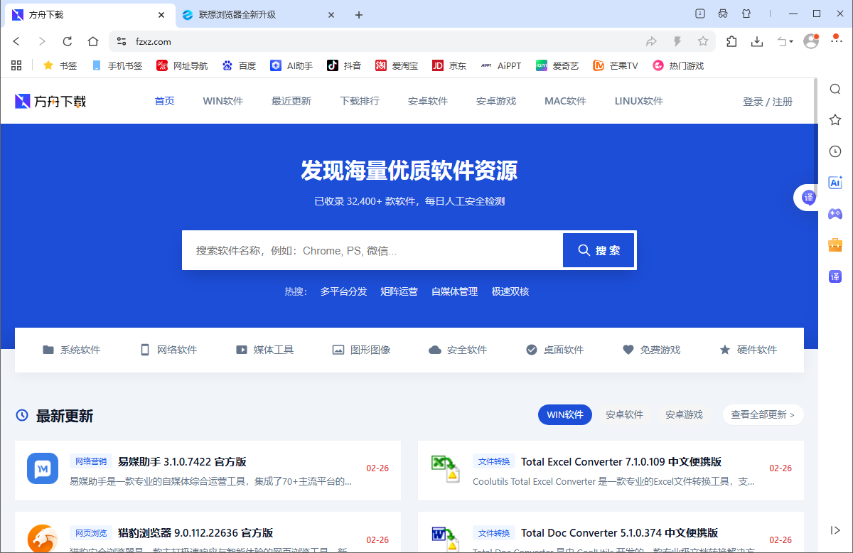 联想浏览器截图