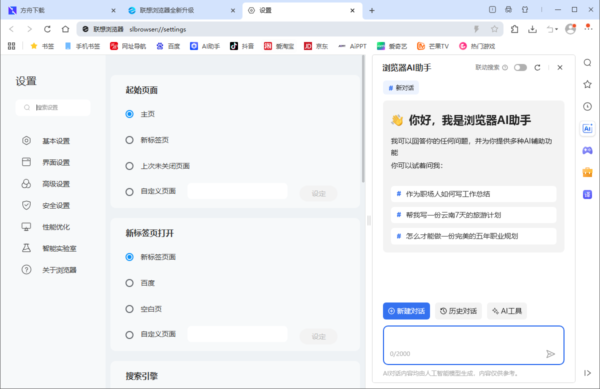 联想浏览器截图