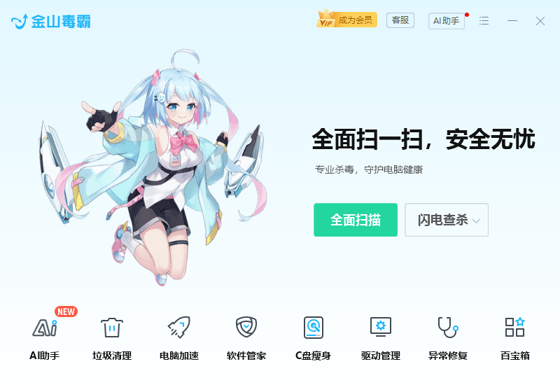 金山毒霸青春版截图