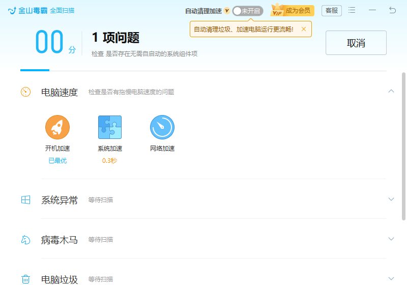 金山毒霸青春版截图