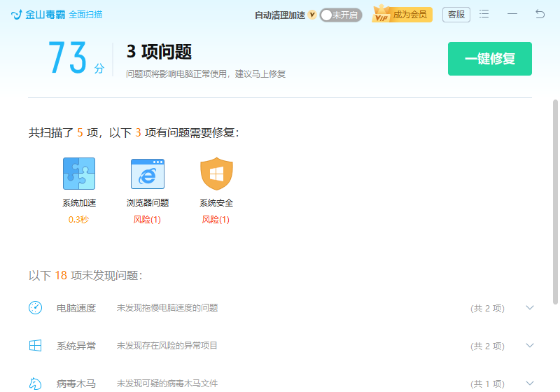 金山毒霸青春版截图