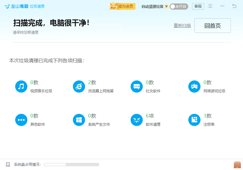 金山毒霸青春版截图