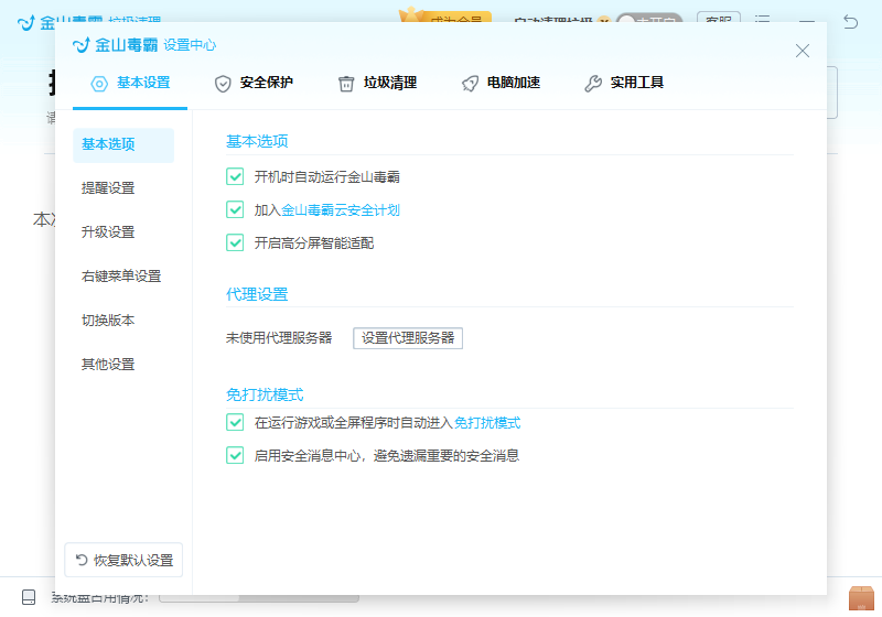 金山毒霸青春版截图