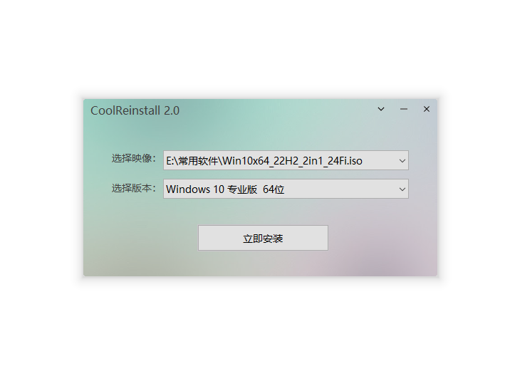 CoolReinstall截图