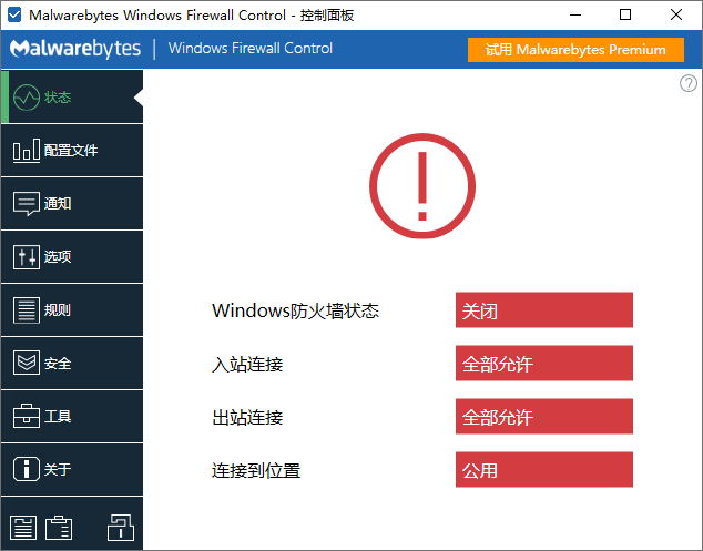 Windows Firewall Control截图