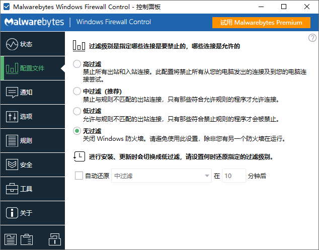 Windows Firewall Control截图