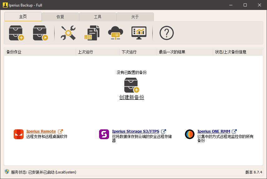 Iperius Backup截图