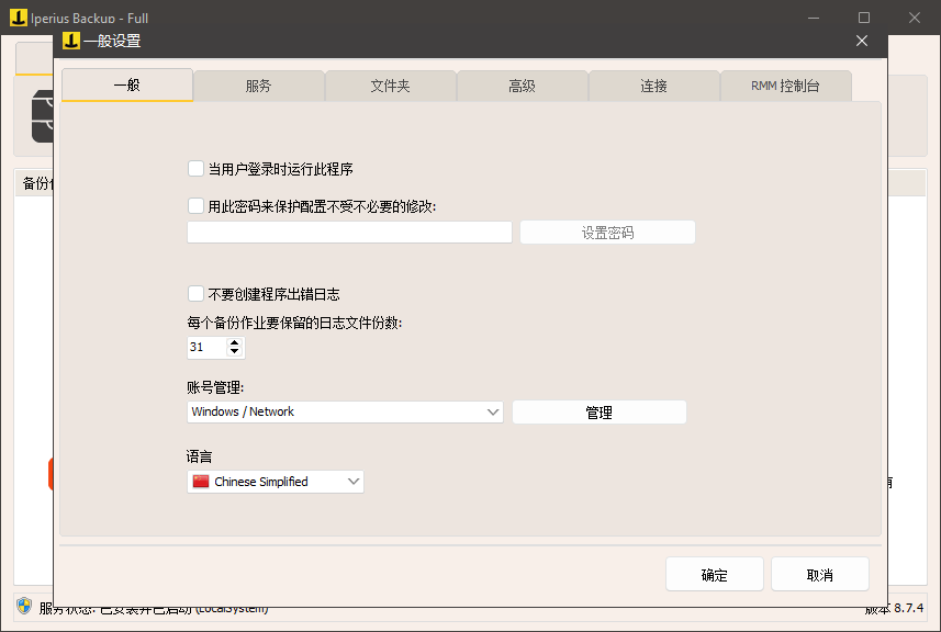 Iperius Backup截图