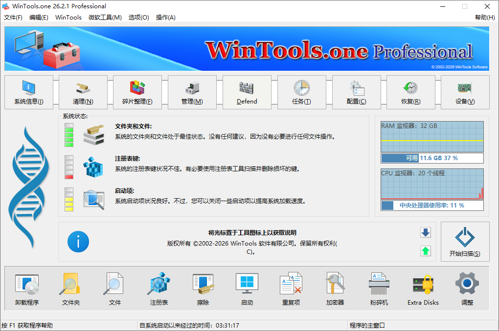 WinTools.one截图