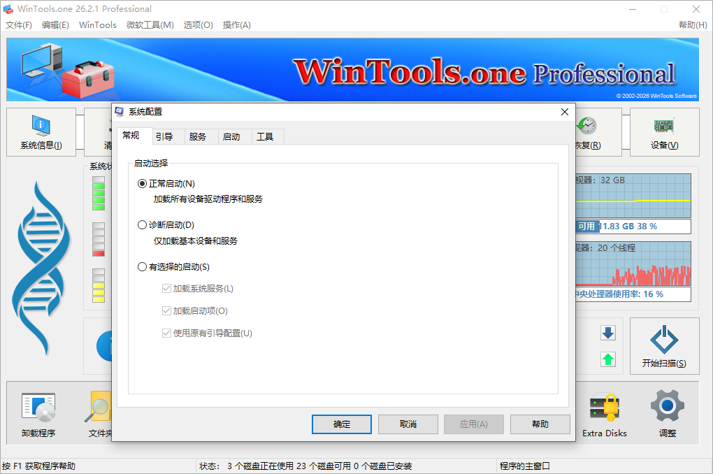 WinTools.one截图