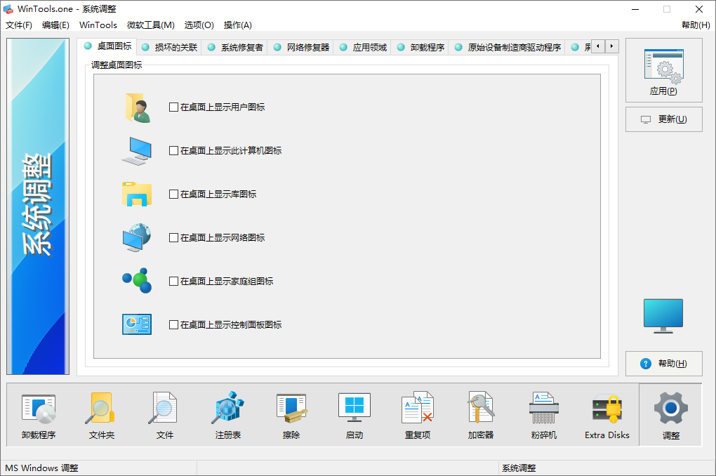 WinTools.one截图