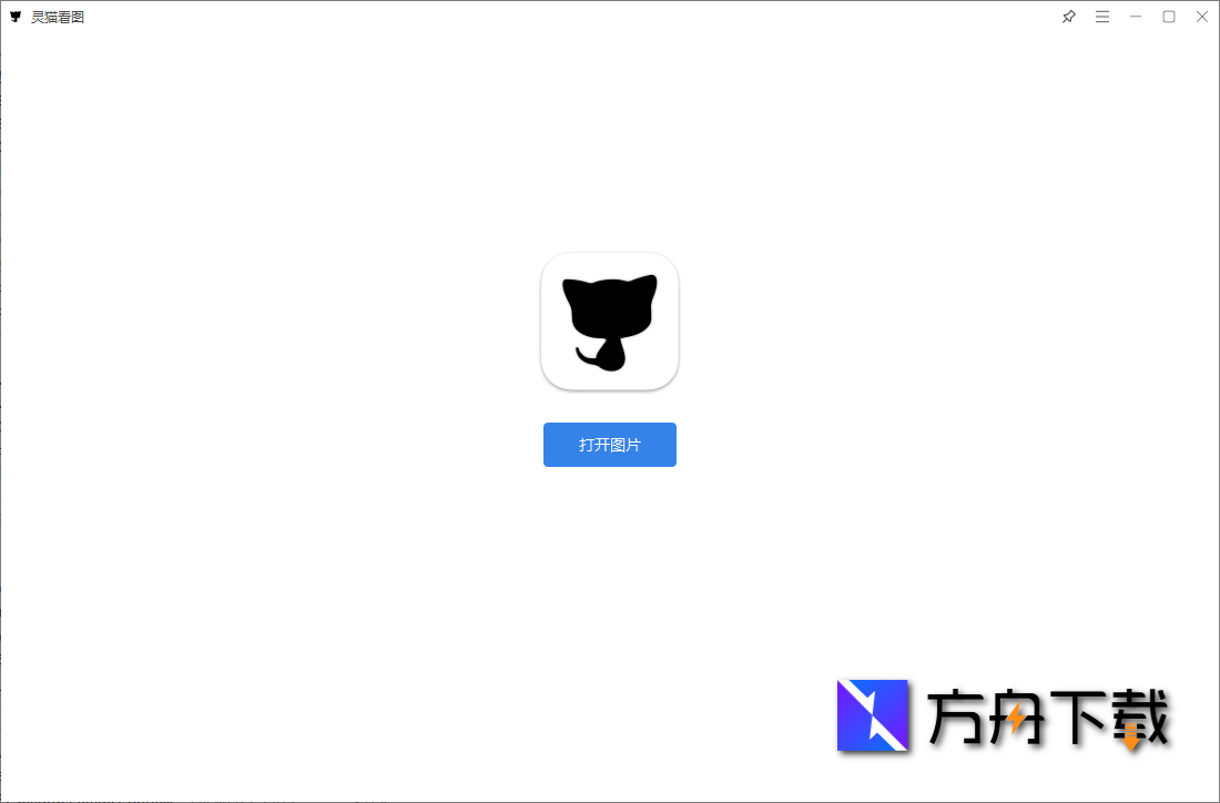 灵猫看图截图