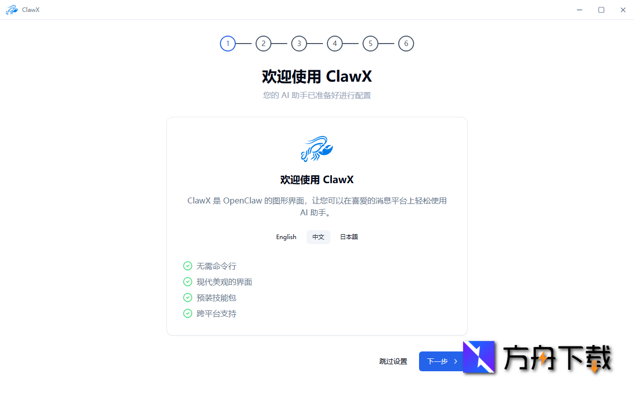ClawX截图