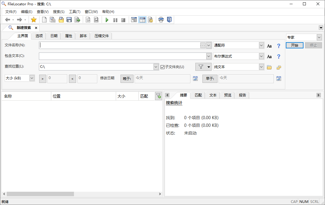 FileLocator Pro截图