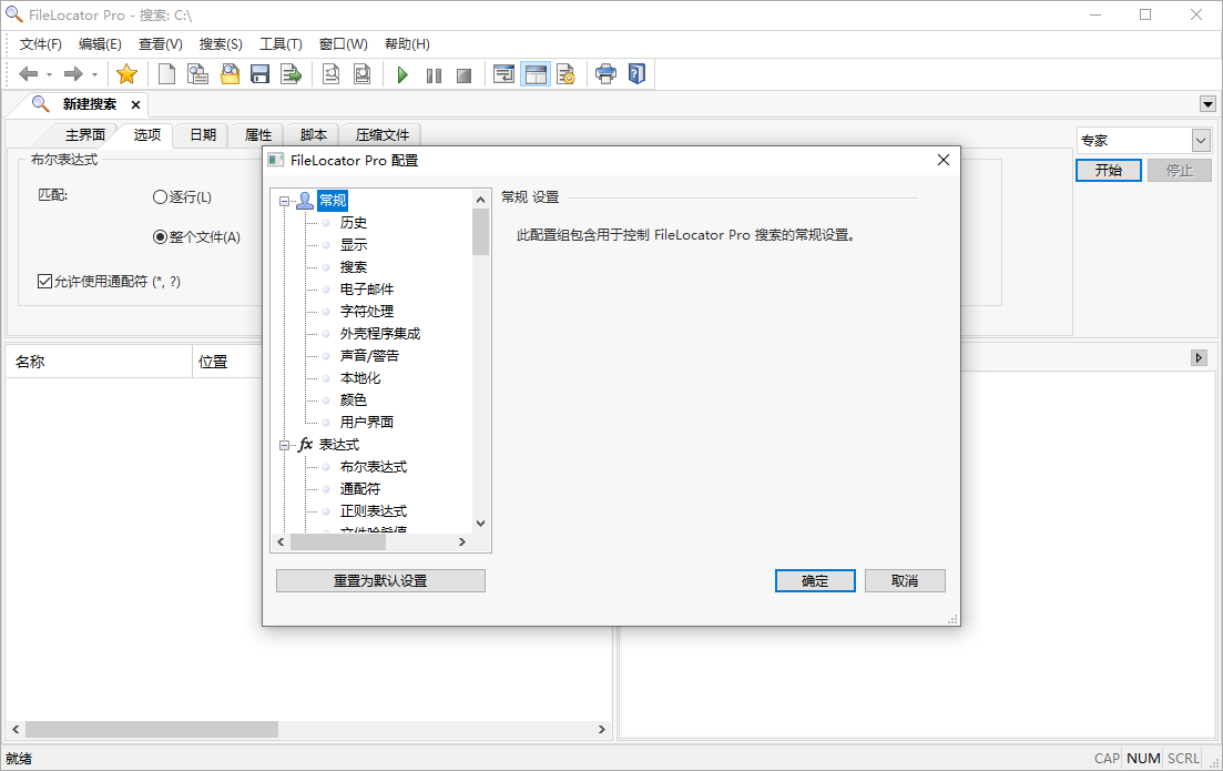 FileLocator Pro截图
