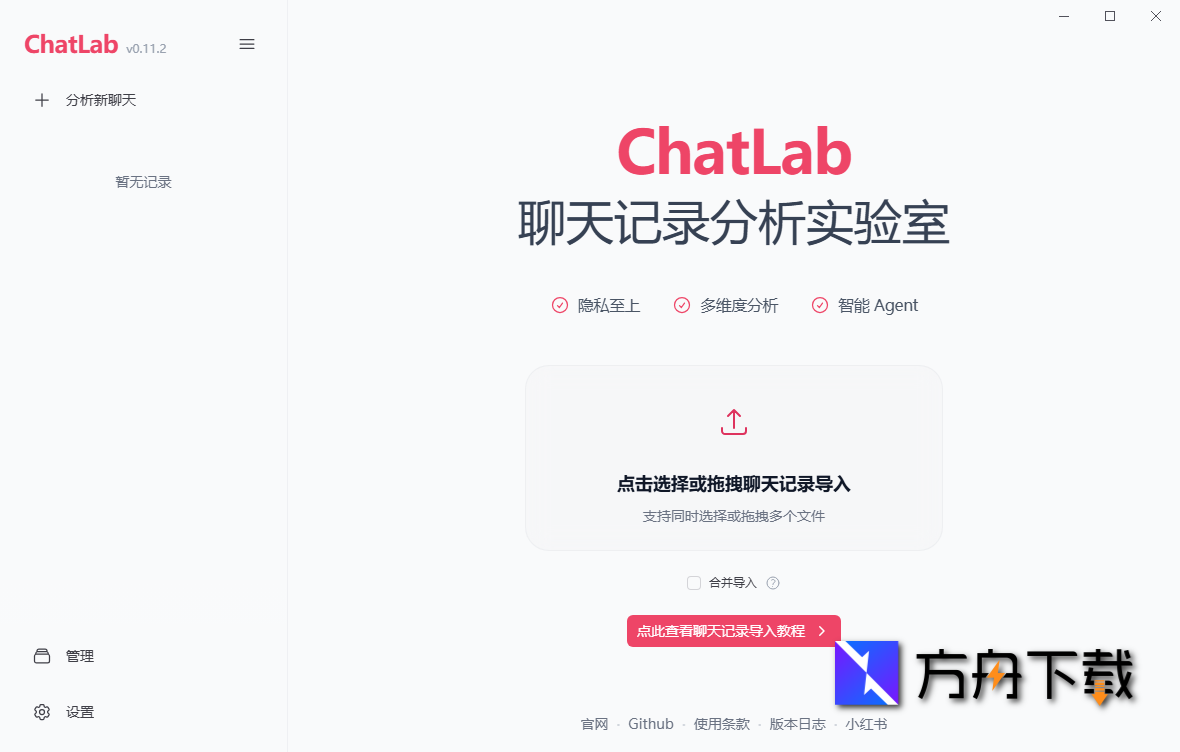 ChatLab截图