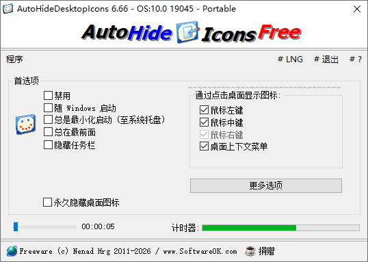 AutoHideDesktopIcons截图
