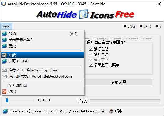 AutoHideDesktopIcons截图