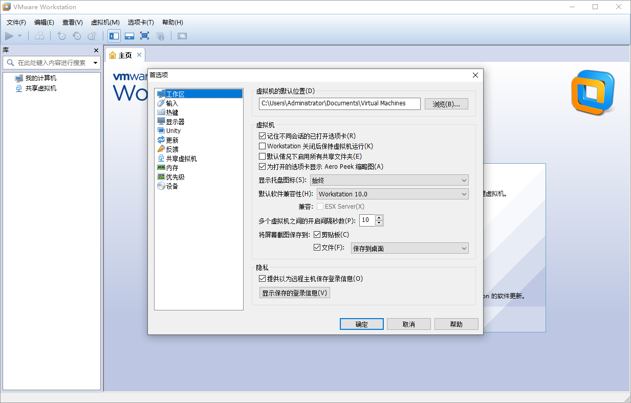 VMware Workstation截图