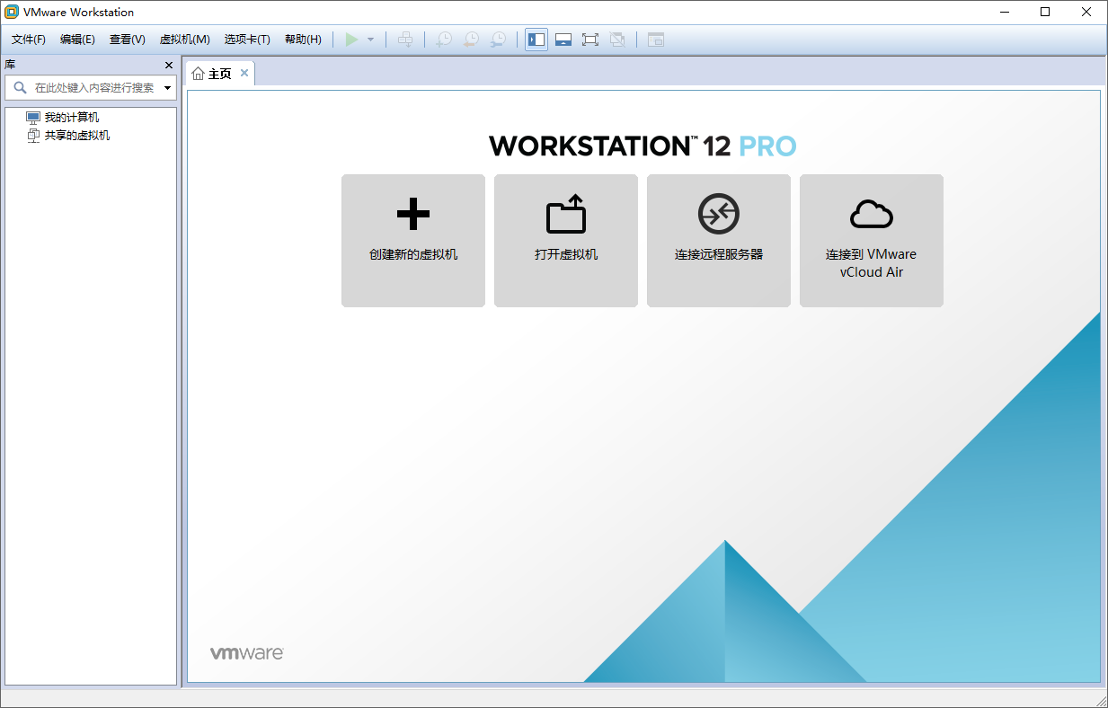 VMware Workstation截图