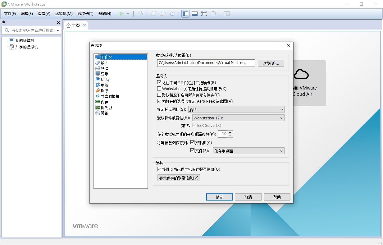 VMware Workstation截图