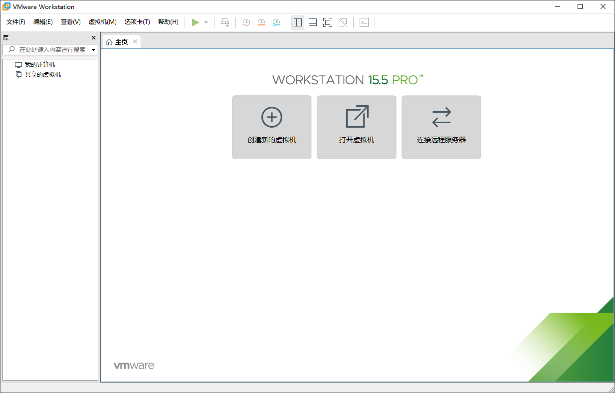 VMware Workstation截图