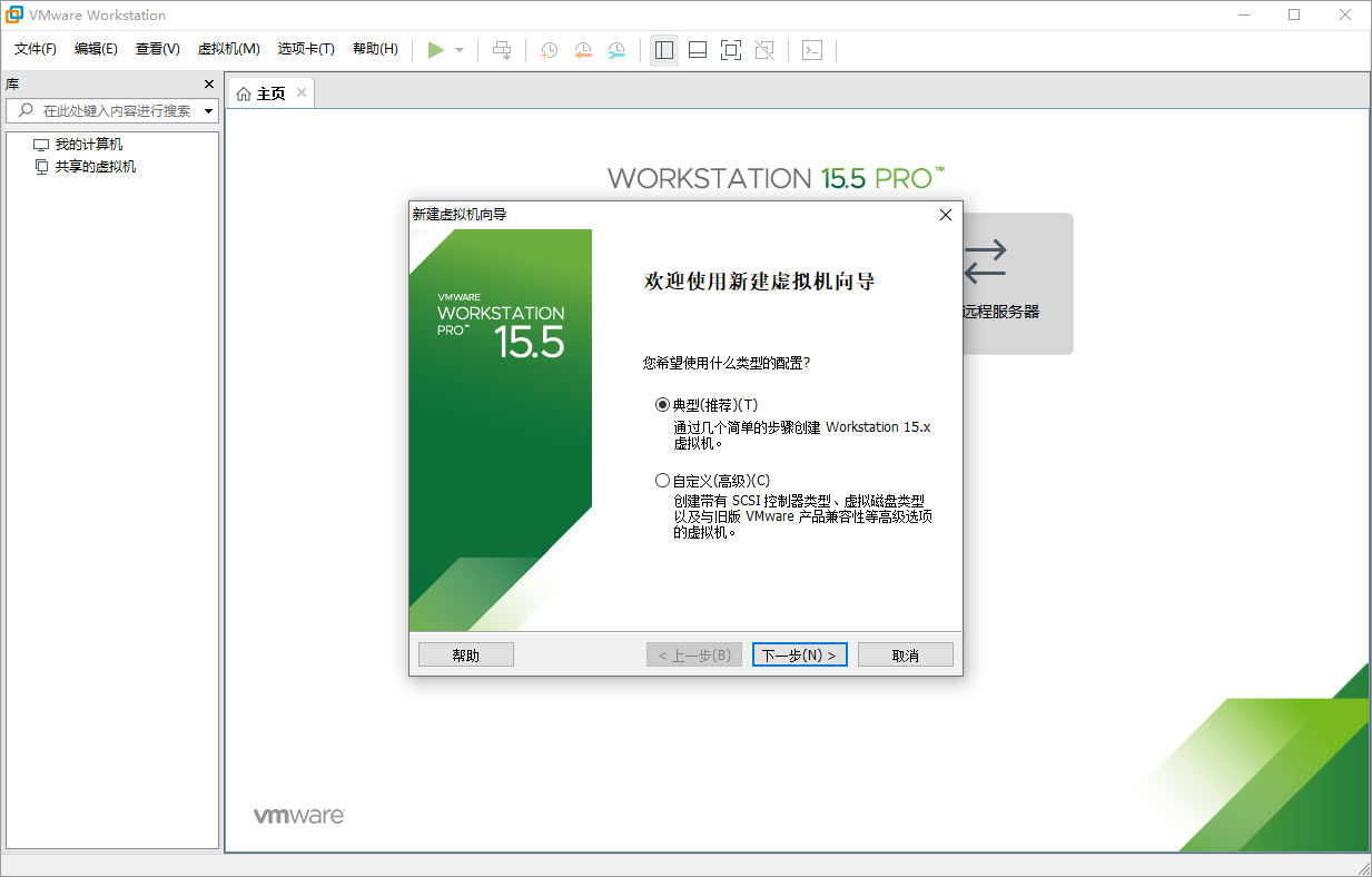 VMware Workstation截图