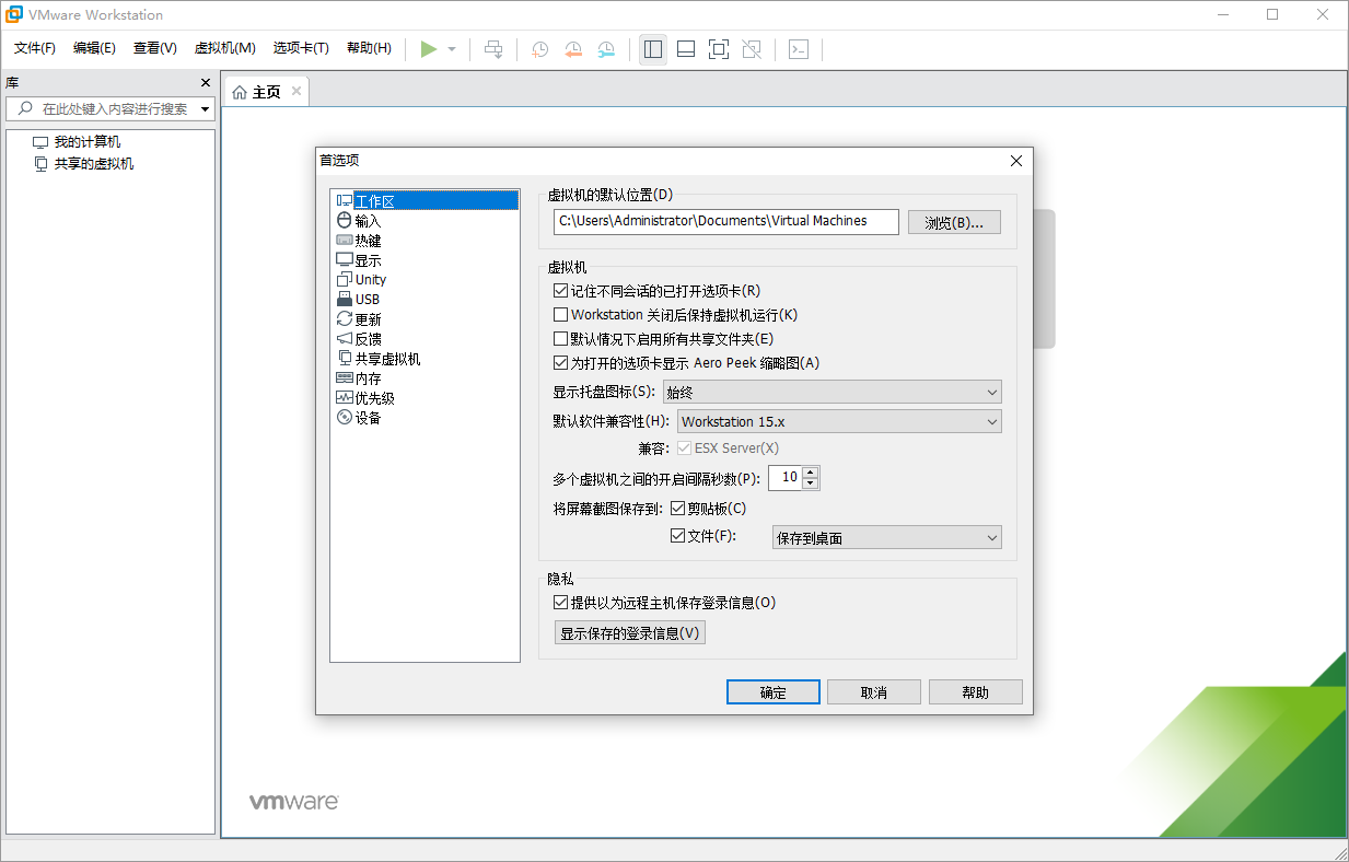 VMware Workstation截图