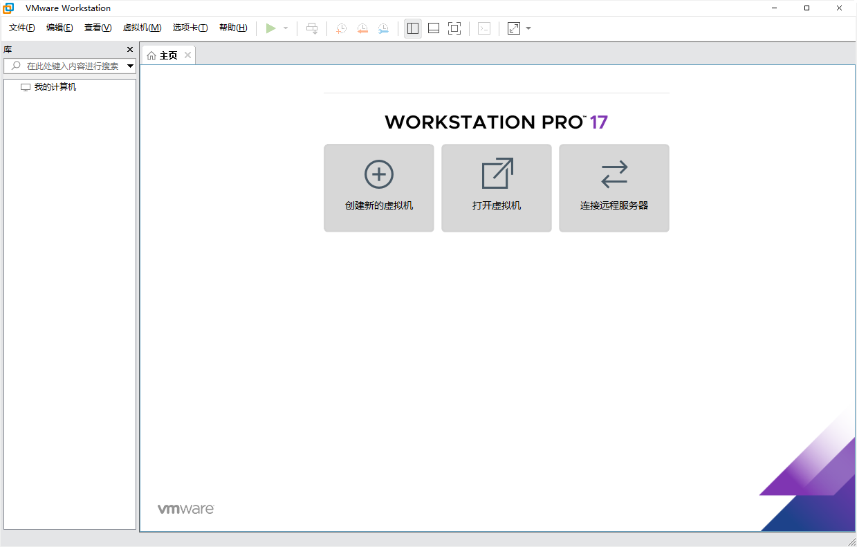 VMware Workstation截图