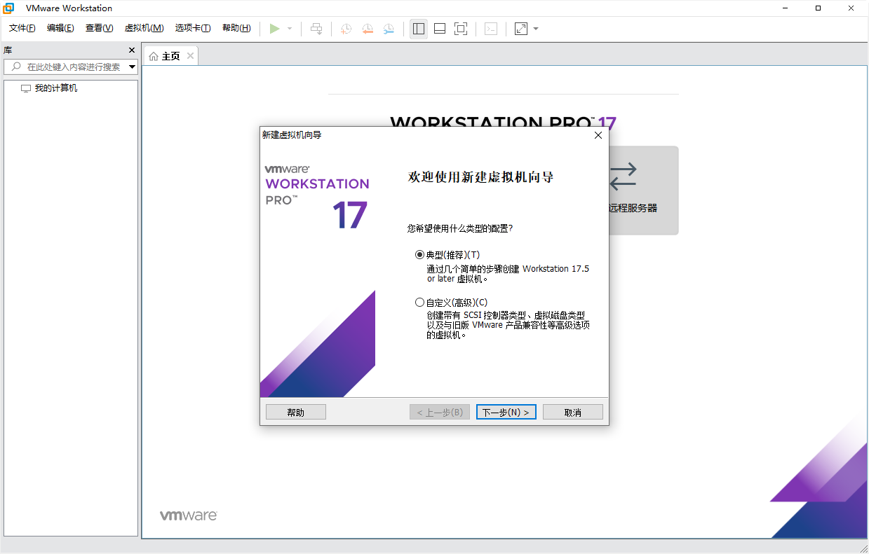 VMware Workstation截图