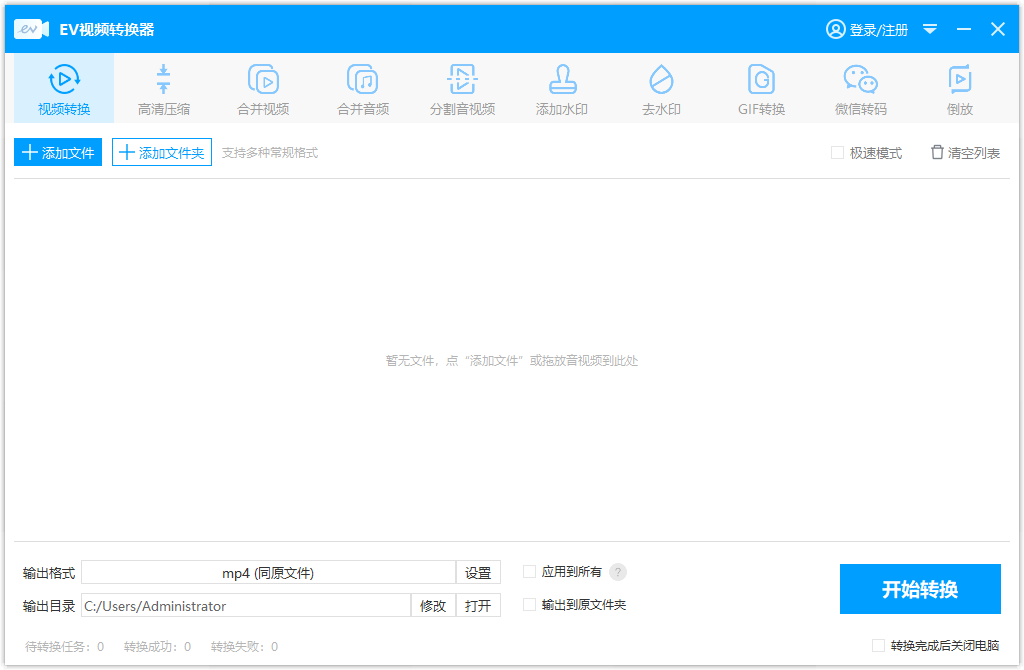 EV视频转换器截图