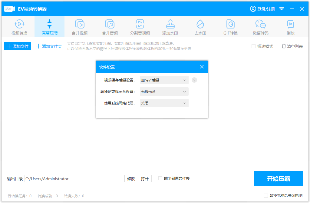 EV视频转换器截图