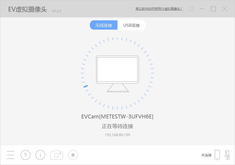 EV虚拟摄像头截图