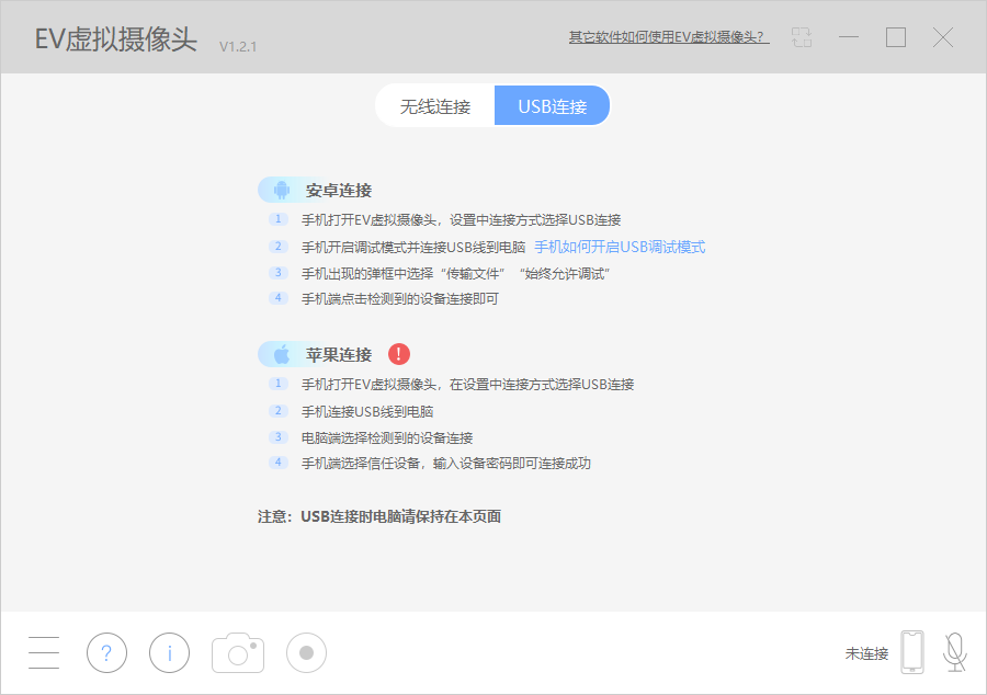 EV虚拟摄像头截图