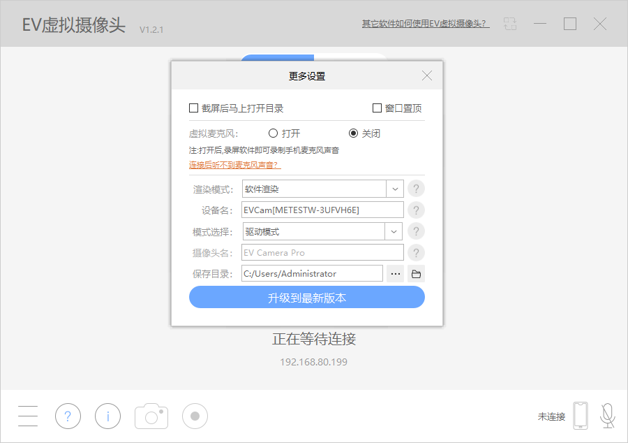 EV虚拟摄像头截图