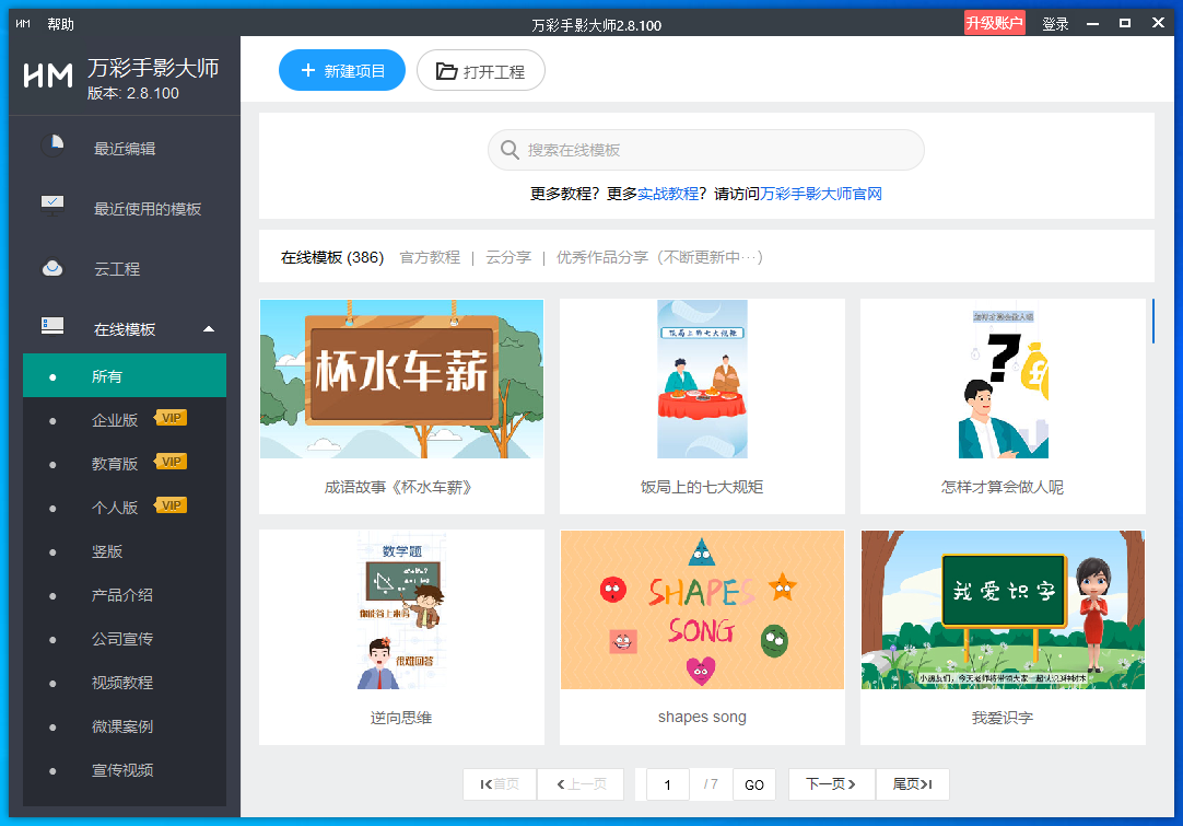 万彩手影大师截图