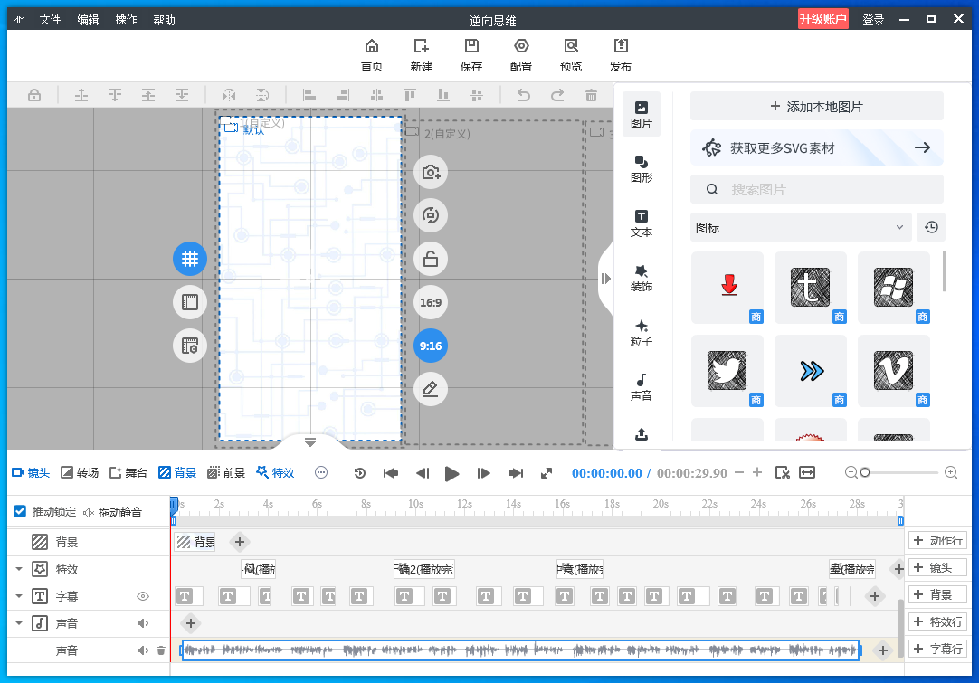 万彩手影大师截图