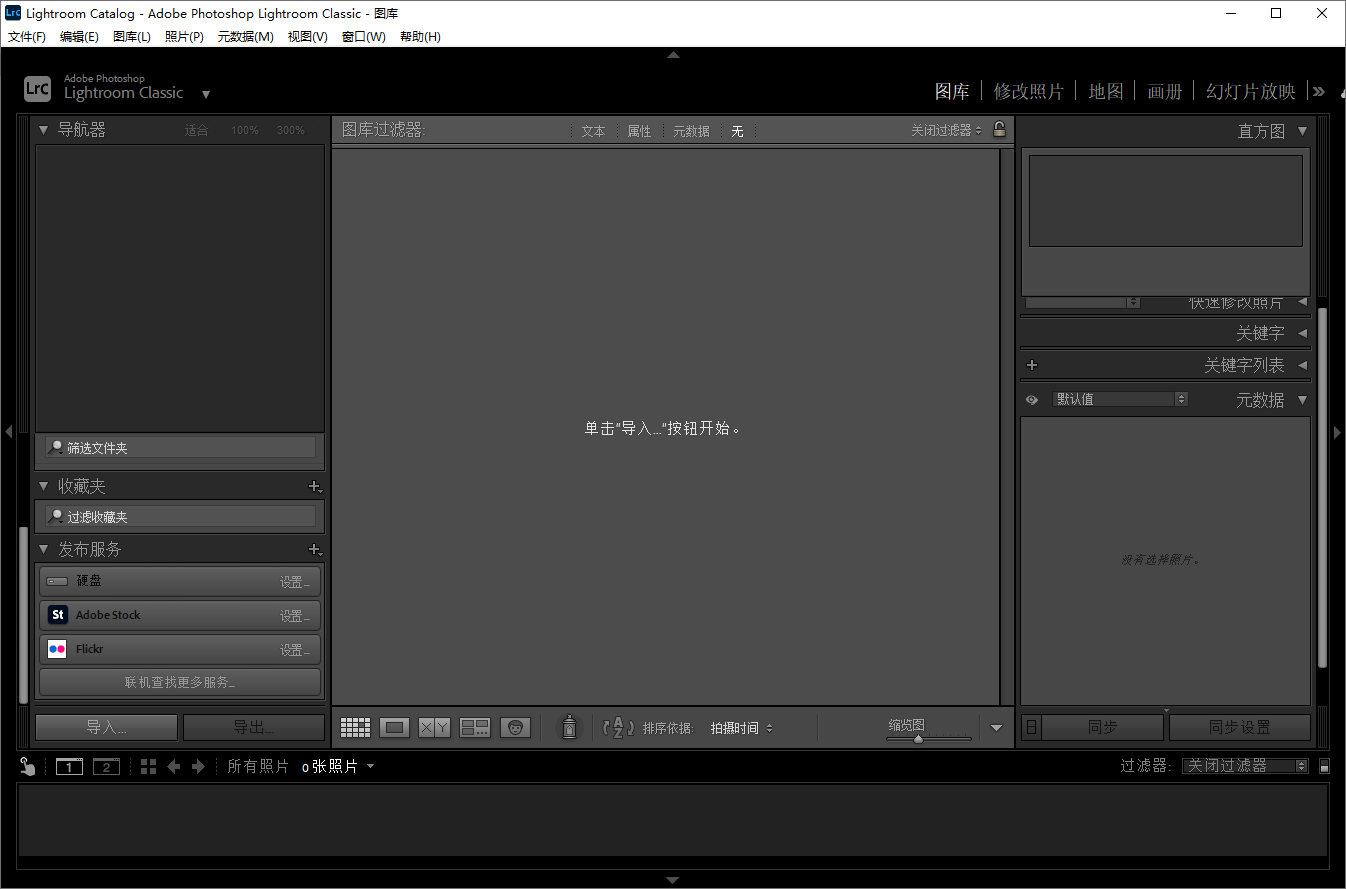 Adobe Lightroom Classic截图