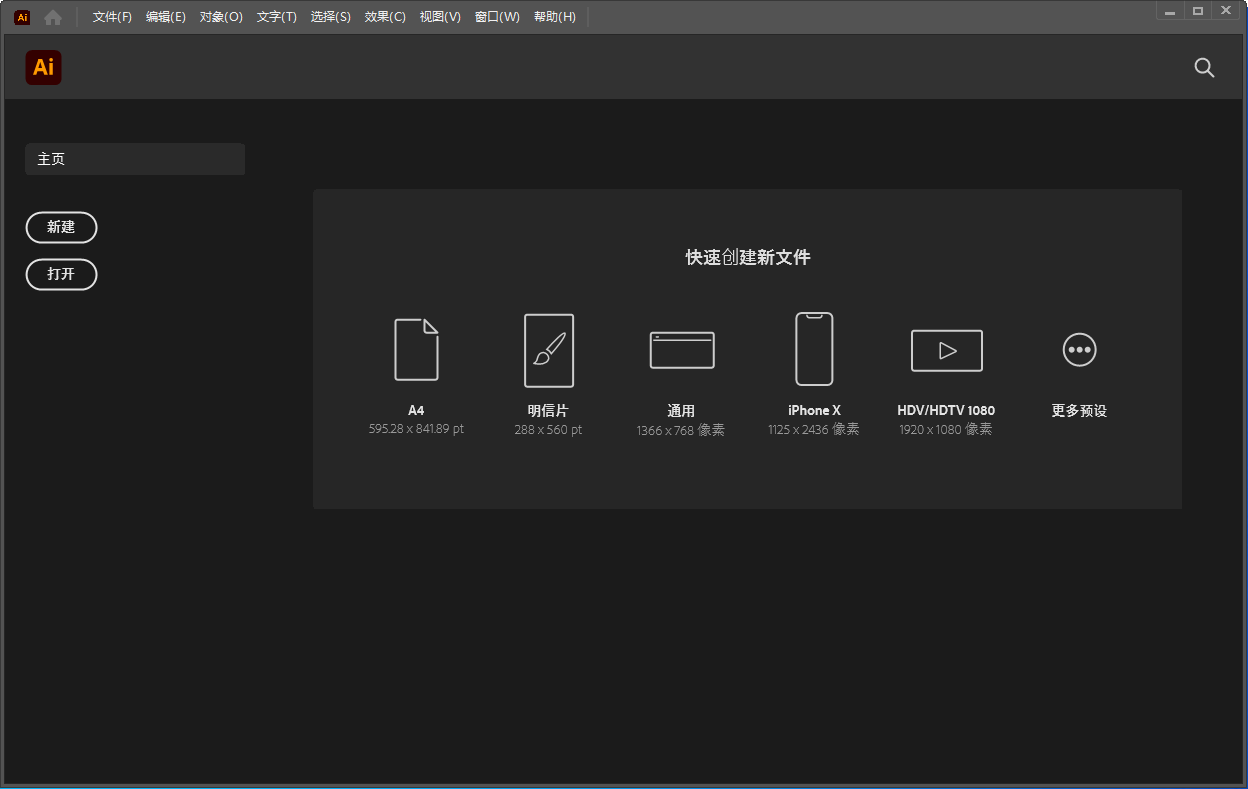 Adobe Illustrator截图