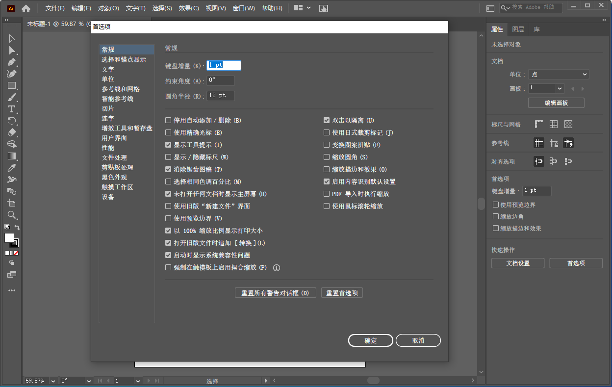 Adobe Illustrator截图
