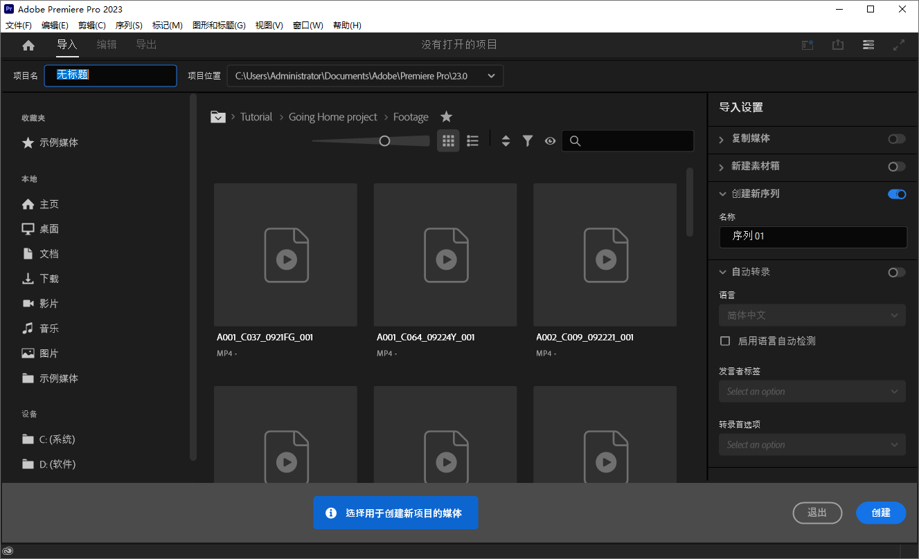 Adobe Premiere Pro截图